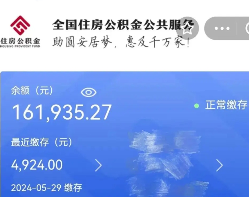 福鼎住房公积金可以取出来用吗（住房公积金能取用吗）