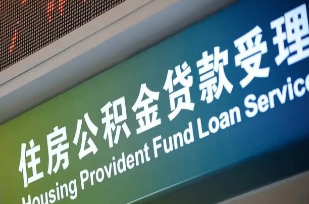 福鼎住房公积金提取（2020年公积金提取流程）